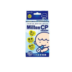 【3980円以上で注文可能】Milton CP ミルトン チャイルドプルーフ 60錠