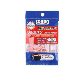 【3980円以上で注文可能】ソルボバン スクウェアタイプ 10枚