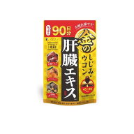 【3980円以上で注文可能】ファイン 金のしじみウコン肝臓エキス 270粒入 (45～90日分)