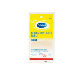 【3980円以上で注文可能】ドクター・ショール 底まめ保護パッド 4個