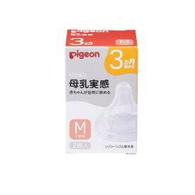 【3980円以上で注文可能】ピジョン 母乳実感 乳首 3ヵ月頃から/Mサイズ(Y字形) 2個入