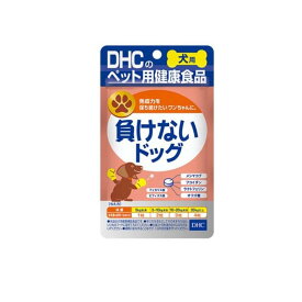 【3980円以上で注文可能】DHCのペット用健康食品 犬用 国産 負けないドッグ 60粒