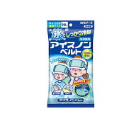 【3980円以上で注文可能】アイスノンベルト 大人・こども兼用サイズ 1個入