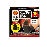 【3980円以上で注文可能】桐灰カイロ くつ下用 貼る 黒 15足分入
