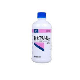 【3980円以上で注文可能】健栄製薬 無水エタノールIP 400mL