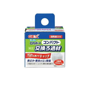 【3980円以上で注文可能】GEX ロカボーイ コンパクト 交換ろ過材 1組入