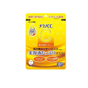 【3980円以上で注文可能】メラノCC 集中対策マスクプラス 10枚入