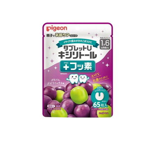 【3980円以上で注文可能】ピジョン タブレットU キシリトール+フッ素 ぷるりんぶどうミックス味 65粒入