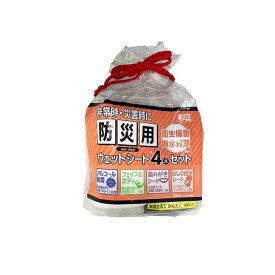 【3980円以上で注文可能】防災用ウェットシート4点セット 3日分