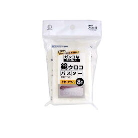 【3980円以上で注文可能】ガンコな汚れ落とし 鏡ウロコバスター 酸化セリウム厚型クロス 8枚入