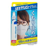 【3980円以上で注文可能】メガネクリンビューPlus くもり止め除菌クリーナー 10mL (レンズ約140回分)