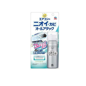 【3980円以上で注文可能】らくハピ エアコンのニオイ・カビ オールアタック スプレー 110mL