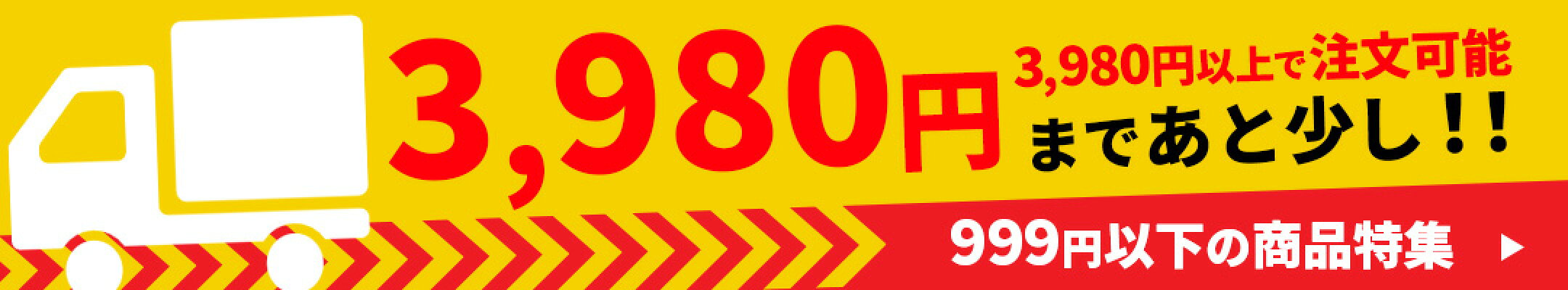 999円以下の商品特集