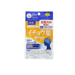 【送料無料!(地域限定)】DHCの健康食品 イチョウ葉 脳内α(アルファ) 20日分 60粒