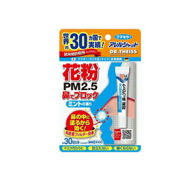 【送料無料！（地域限定）】アレルシャット 花粉 鼻でブロック ミント チューブ入 5g (30日分)