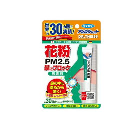 【送料無料！（地域限定）】アレルシャット 花粉 鼻でブロック チューブ入 5g (30日分)