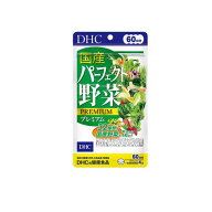 【送料無料！（地域限定）】DHCの健康食品 国産パーフェクト野菜プレミアム 60日分 240粒