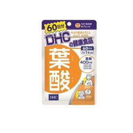 【送料無料！（地域限定）】DHCの健康食品 葉酸 サプリメント 60日分 60粒