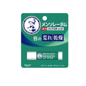 【送料無料！（地域限定）】メンソレータム薬用リップスティック 4g× 1本入