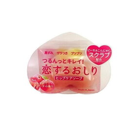 【送料無料！（地域限定）】恋するおしり ヒップケアソープ 80g