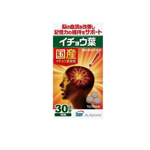【送料無料!(地域限定)】SBI イチョウ葉 サプリメント 90粒 (30日分)