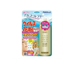 【送料無料！（地域限定）】アレルシャット ウイルス花粉 イオンでブロック スプレータイプ 120mL (約300回分)