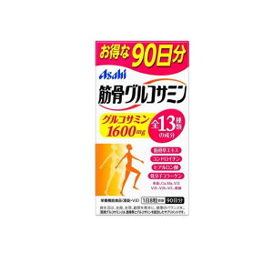 【送料無料!(地域限定)】アサヒ 筋骨グルコサミン 90日分 720粒