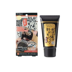 【送料無料！（地域限定）】がばいよか 剥がすパック 炭黒 90g
