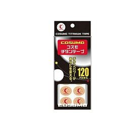 【送料無料！（地域限定）】コスモチタンテープ 120パッチ入