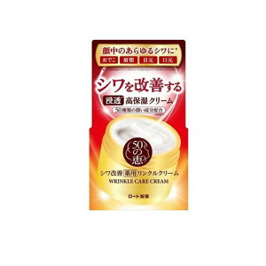【送料無料!(地域限定)】50の恵 薬用リンクルクリーム 90g