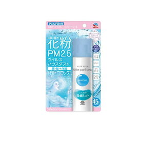 【送料無料！（地域限定）】アレルブロック 花粉ガードスプレー モイストヴェール 75mL
