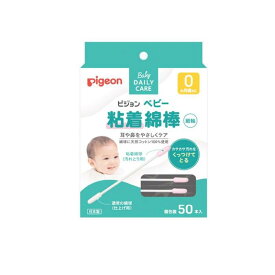 【送料無料！（地域限定）】ピジョン ベビー粘着綿棒 細軸 個包装 50本入