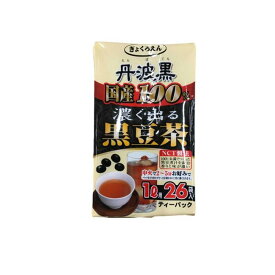 【送料無料！（地域限定）】丹波黒国産100% 濃く出る黒豆茶 6g (×26袋入)
