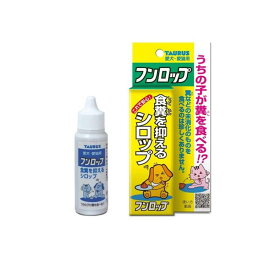 【送料無料！（地域限定）】トーラス フンロップ(食糞防止剤) 犬猫用 30mL