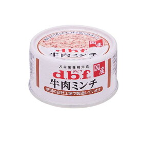 【送料無料！（地域限定）】dbf(デビフ) 缶詰 犬用栄養補完食 牛肉ミンチ 65g