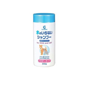 【送料無料！（地域限定）】現代製薬 GSドライシャンプー パウダータイプ 犬猫用 200g