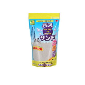 【送料無料！（地域限定）】三晃商会 バスサンド(ハムスター用砂浴び砂) 1kg