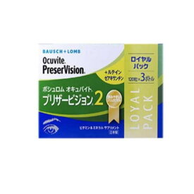 【送料無料！（地域限定）】ボシュロム オキュバイト プリザービジョン2 スリムカプセル ロイヤルパック 360粒入 (120粒×3ボトル)