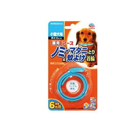 【送料無料！（地域限定）】薬用アースノミ・マダニとり&蚊よけ首輪 小型犬用 1個入