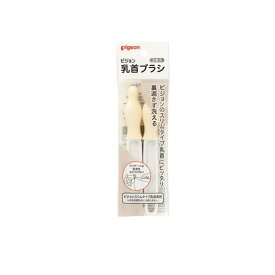 【送料無料！（地域限定）】ピジョン 乳首ブラシ スリムタイプ乳首専用 2本入