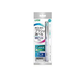 【送料無料！（地域限定）】ライオン 電動アシストブラシ 電動歯ブラシ本体 1組入