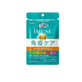 【送料無料！（地域限定）】キリン iMUSE(イミューズ) 免疫ケア+マルチビタミン8種 7粒 (7日分)