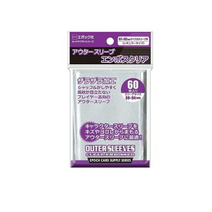 【送料無料!(地域限定)】エポック社 アウタースリーブ エンボスクリア 67x92mmサイズのスリーブ用 60枚入