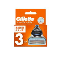 【送料無料！（地域限定）】ジレット フュージョン ボディ 替刃 3個入