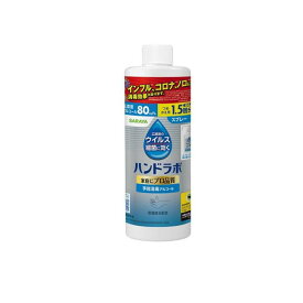 【送料無料！（地域限定）】サラヤ ハンドラボ 手指消毒スプレーVH 詰め替え用 380mL