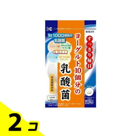 【送料無料！（地域限定）】ヨーグルト10個分の乳酸菌 62粒 (約31日分) 2個セット