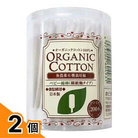 【送料無料！（地域限定）】オーガニックコットンベビー綿棒 200本 2個セット