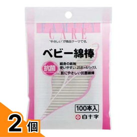 【送料無料！（地域限定）】白十字 FC ベビー綿棒 100本 2個セット