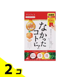 【送料無料!(地域限定)】なかったコトに!VM バランスサプリメント 270粒 (3粒×90袋入) 2個セット