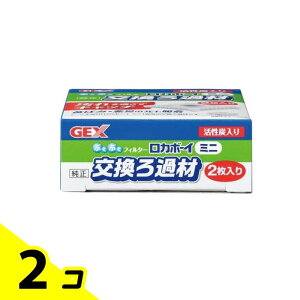 【送料無料!(地域限定)】GEX ロカボーイ ミニ 交換ろ過材Mi-1 2枚入 2個セット